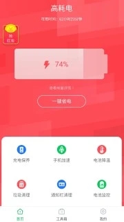 360省电王app