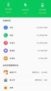 360省电王app