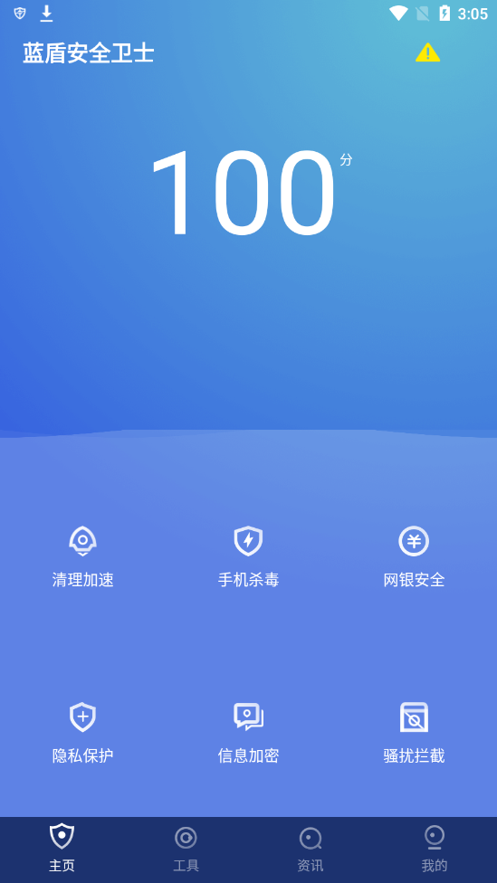 蓝盾安全卫士app