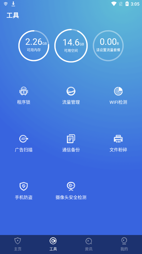 蓝盾安全卫士app