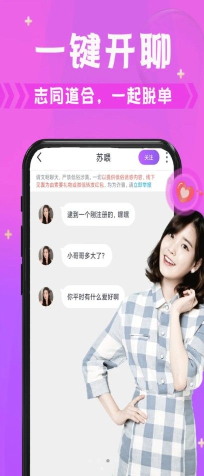 探蜜欢聊交友app官方版 