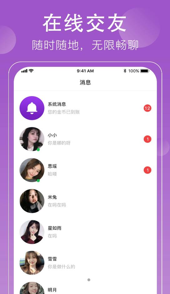 悦对交友app官方版 v6.0.9