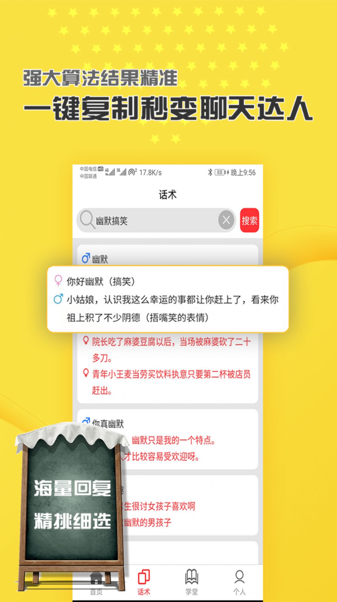 爱恋爱聊天话术app安卓版 v21.12.24