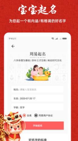 国学宝宝起名取名app