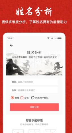 国学宝宝起名取名app