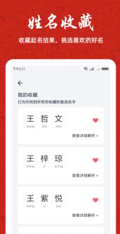 国学宝宝起名取名app