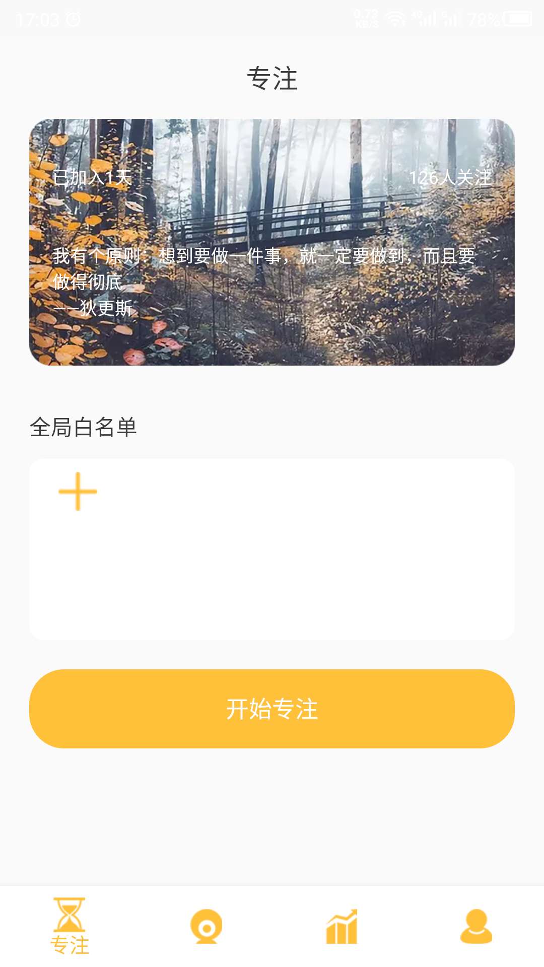 专注app