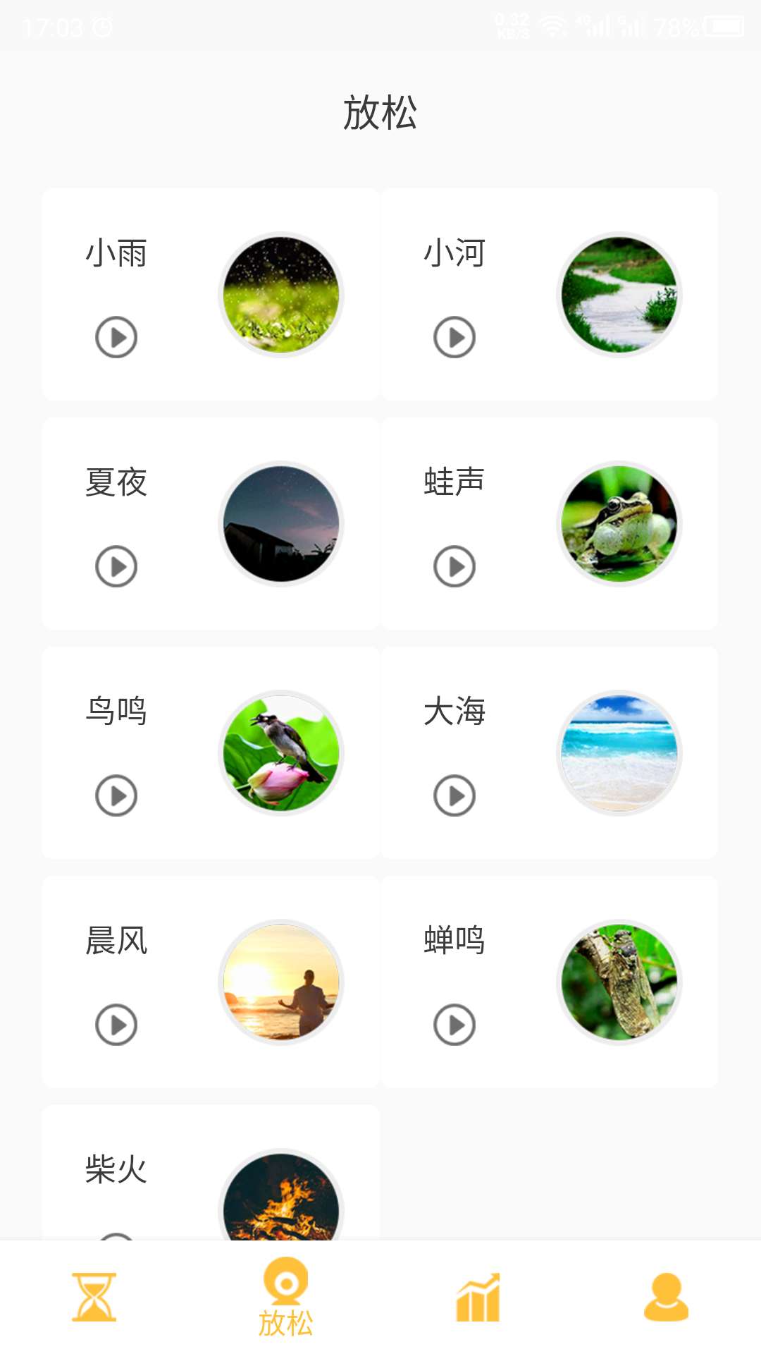 专注app