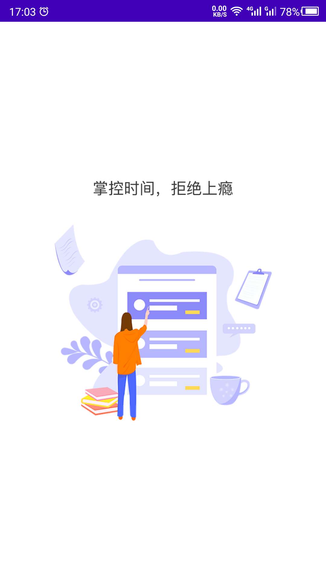 专注app