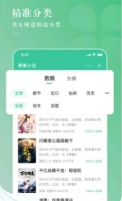 翠果小说app