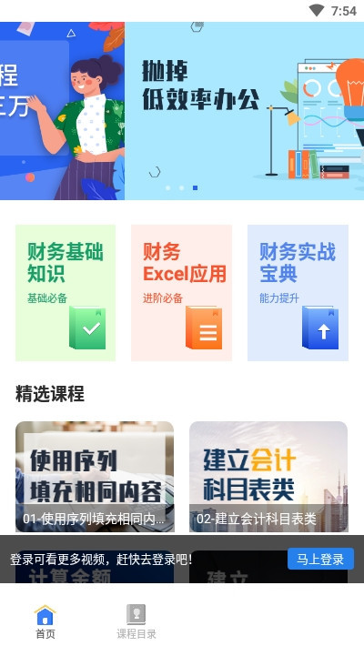 财务会计云课堂app