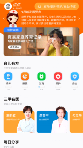 妈妈学医app