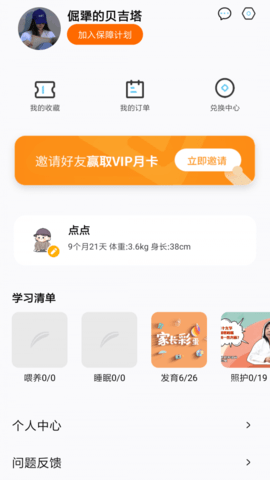 妈妈学医app