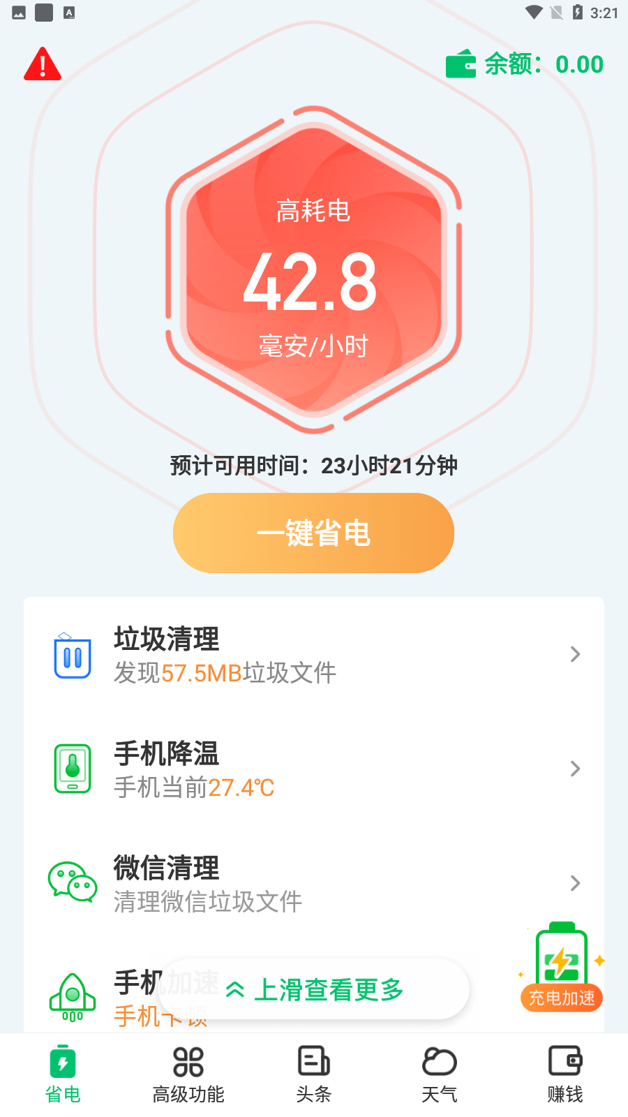 超强省电王app