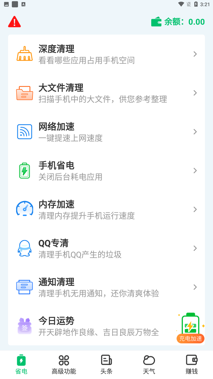 超强省电王app