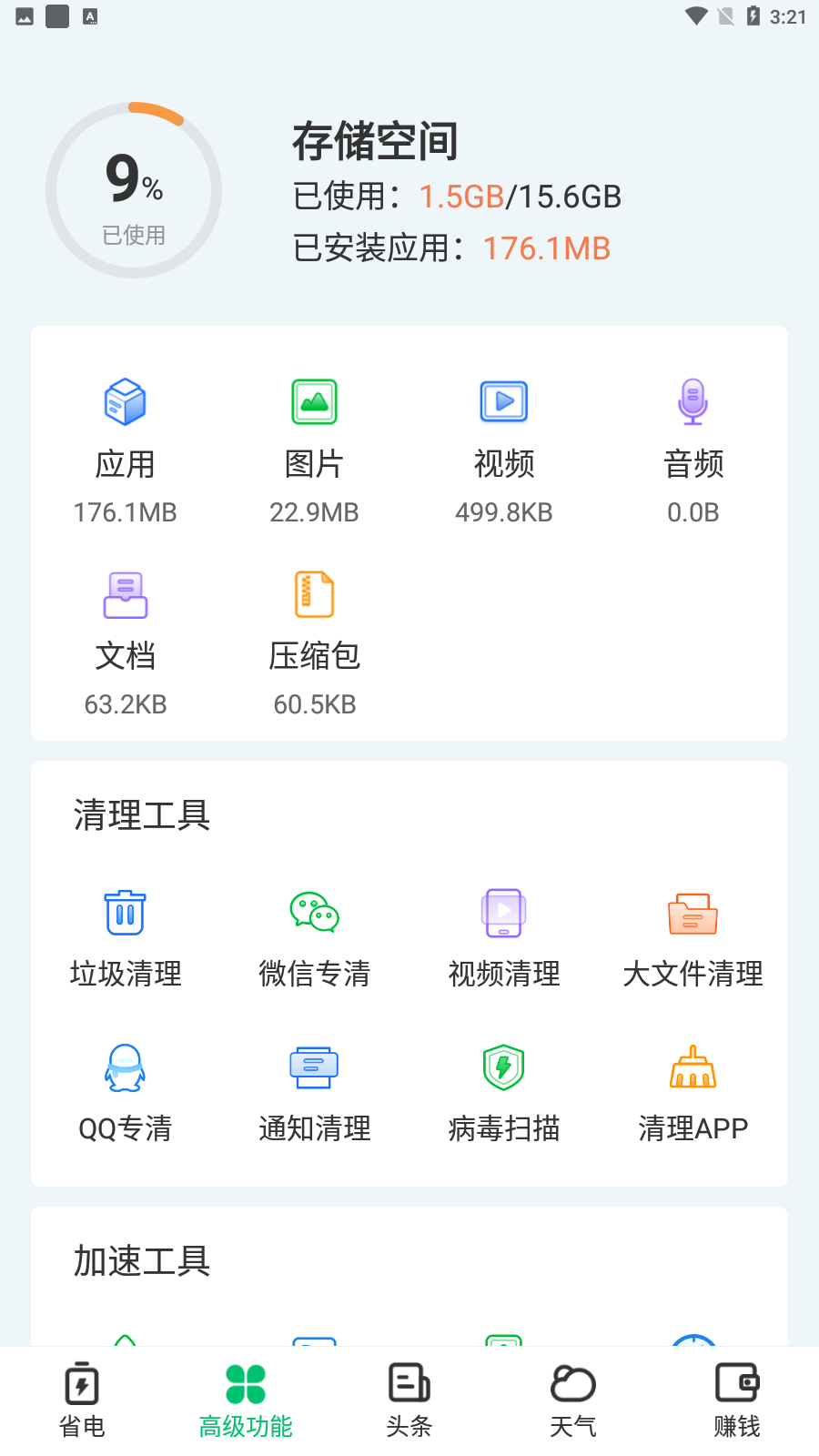 超强省电王app