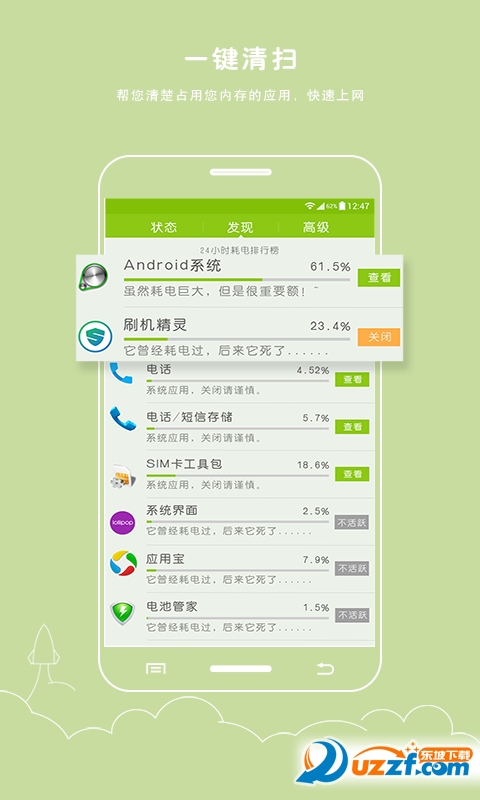 电池防爆卫士app