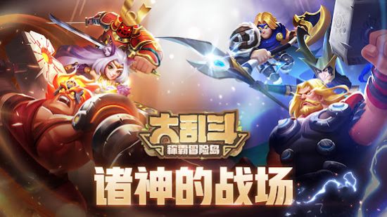 大乱斗称霸冒险岛手游官方版 v2.0.4