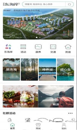 东海岸旅游app官方版 v1.0.0