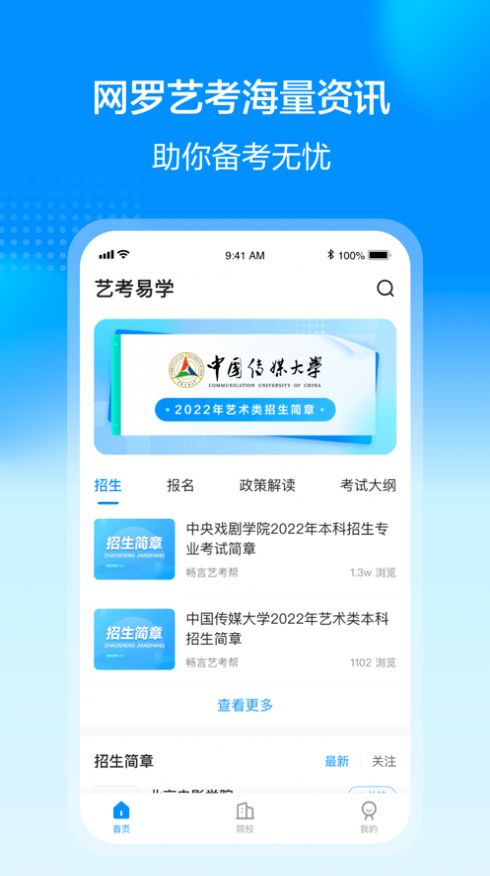 艺考易学在线教育app客户端 v1.0