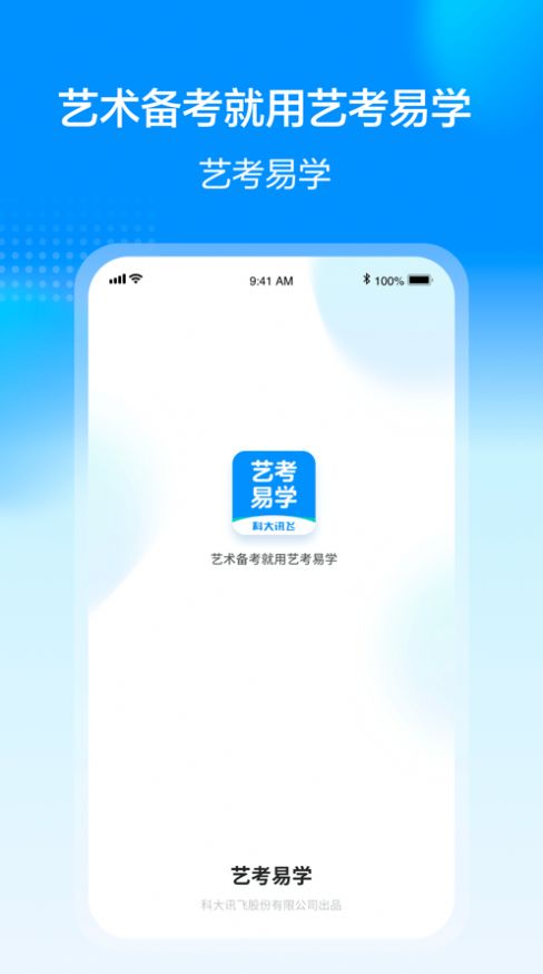 艺考易学在线教育app客户端 v1.0