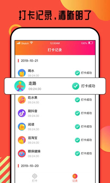 打卡有赏app手机版 v1.2