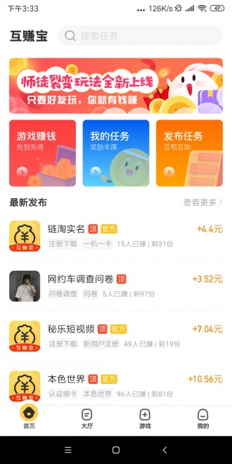 互赚宝官网app手机版 v1.1.5