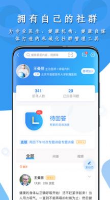 呼吸部落顾问版健康医疗平台app官方版下载 v1.1.0