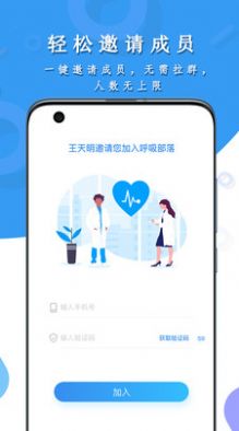 呼吸部落顾问版健康医疗平台app官方版下载 v1.1.0