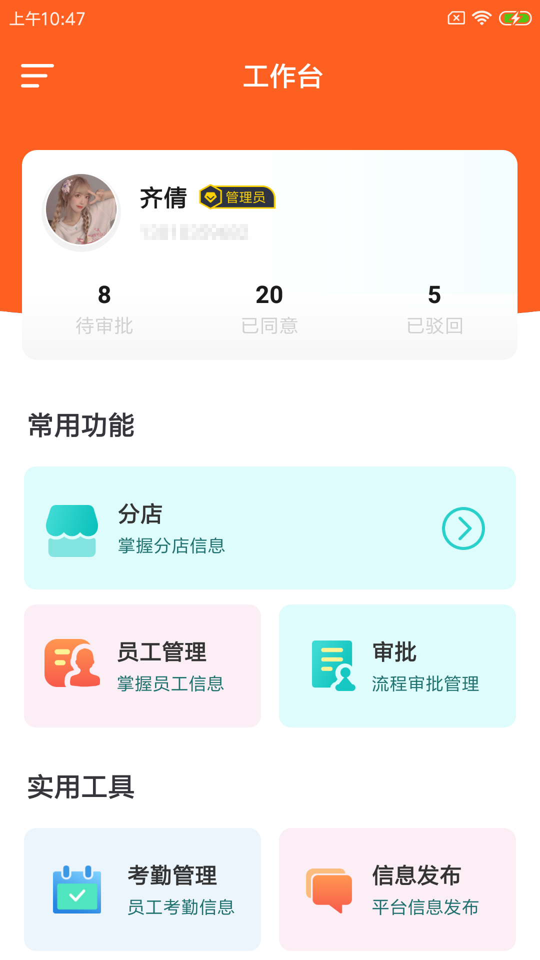 饰宏企慧装修管理app官方版 v1.0.0