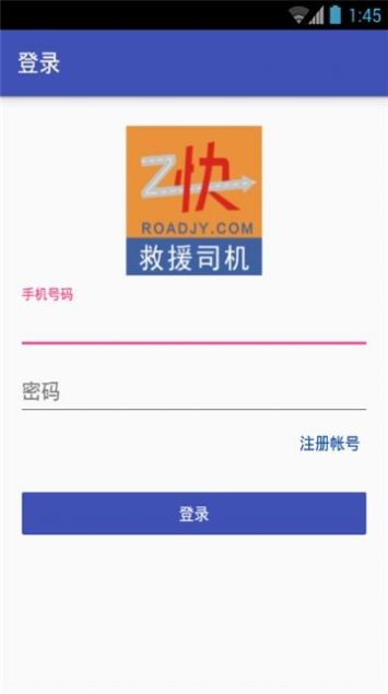 救援司机app苹果2022最新版 v2.8.0