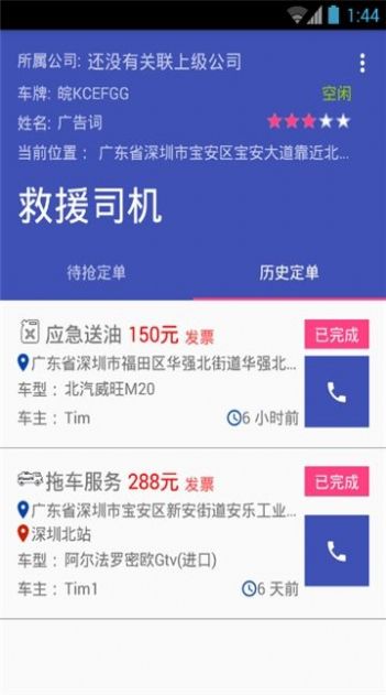 救援司机app苹果2022最新版 v2.8.0