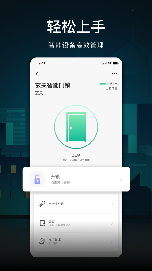 公牛智家app界面视频下载最新版 v2.4.2