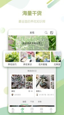 绿手指app