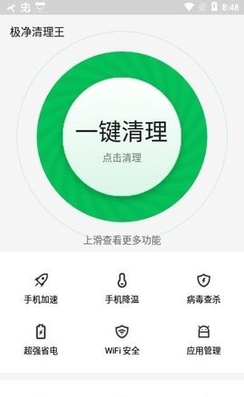 极净清理王app