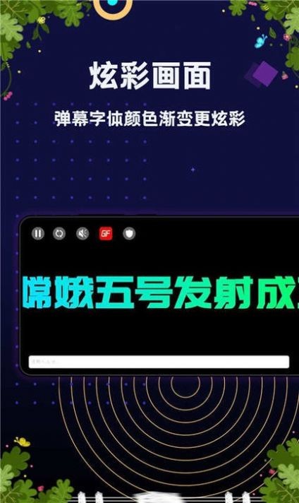 手持弹幕显示屏app