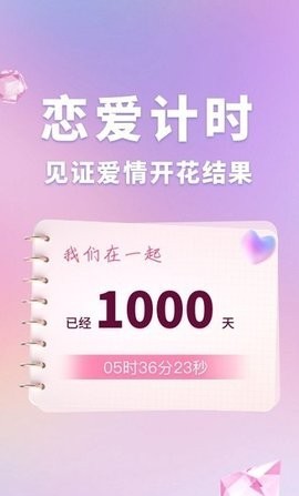 恋爱纪念手帐app