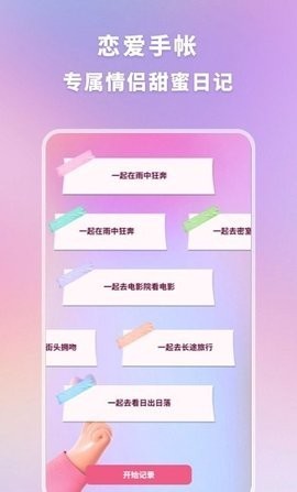 恋爱纪念手帐app