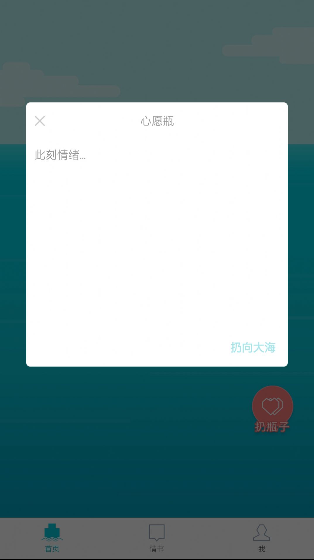 漂流瓶几社交app官方版 v1.0