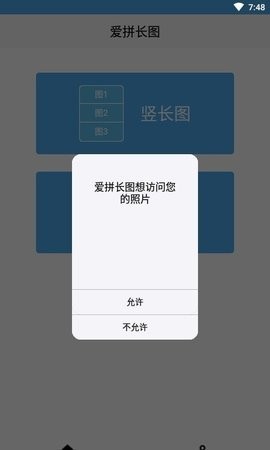 爱拼长图app