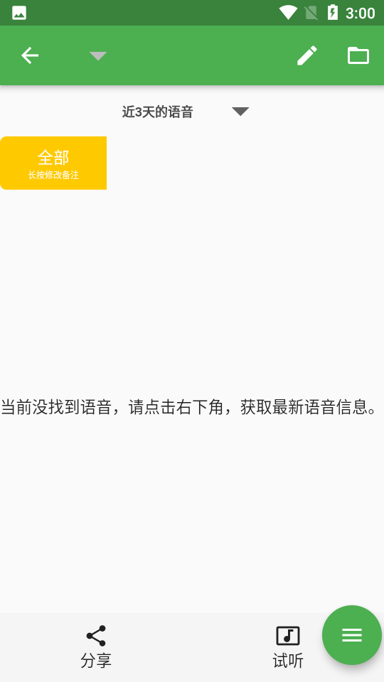 语音导出助手app