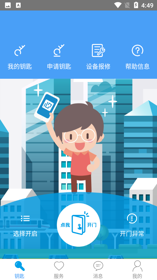 门禁卡app