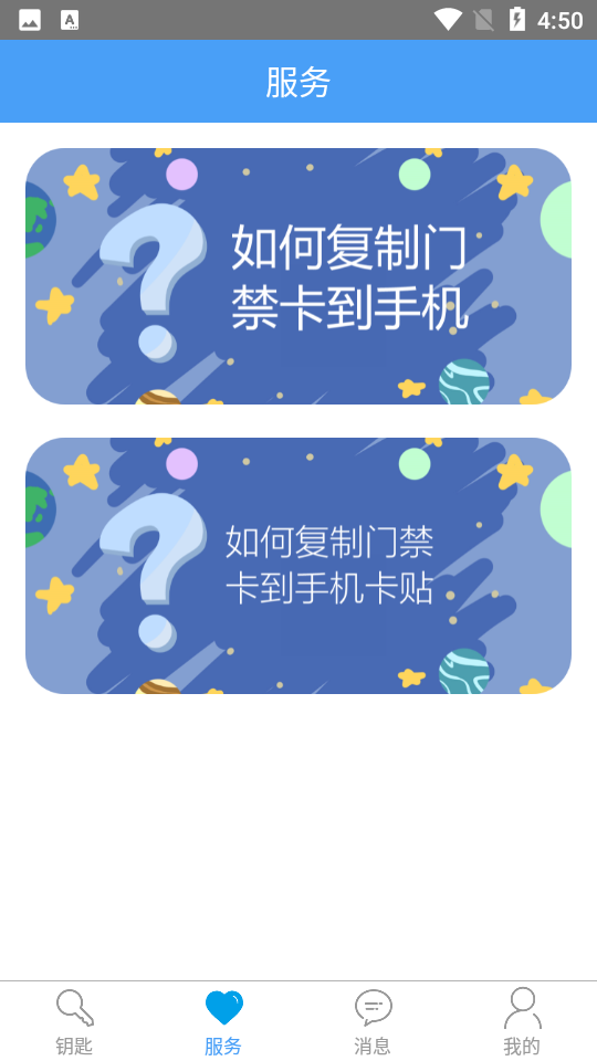 门禁卡app