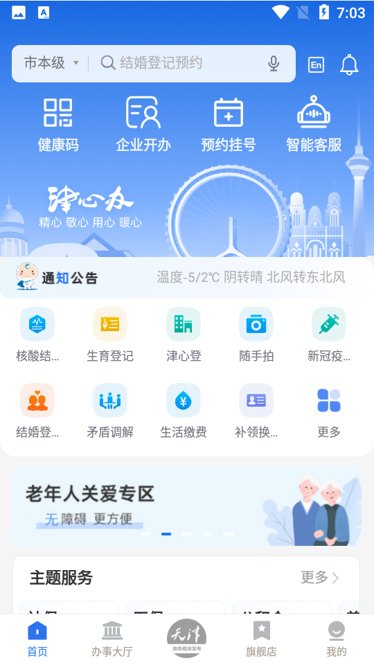 津心办健康码app