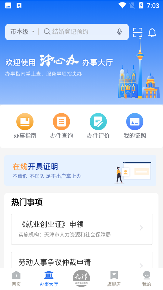 津心办健康码app