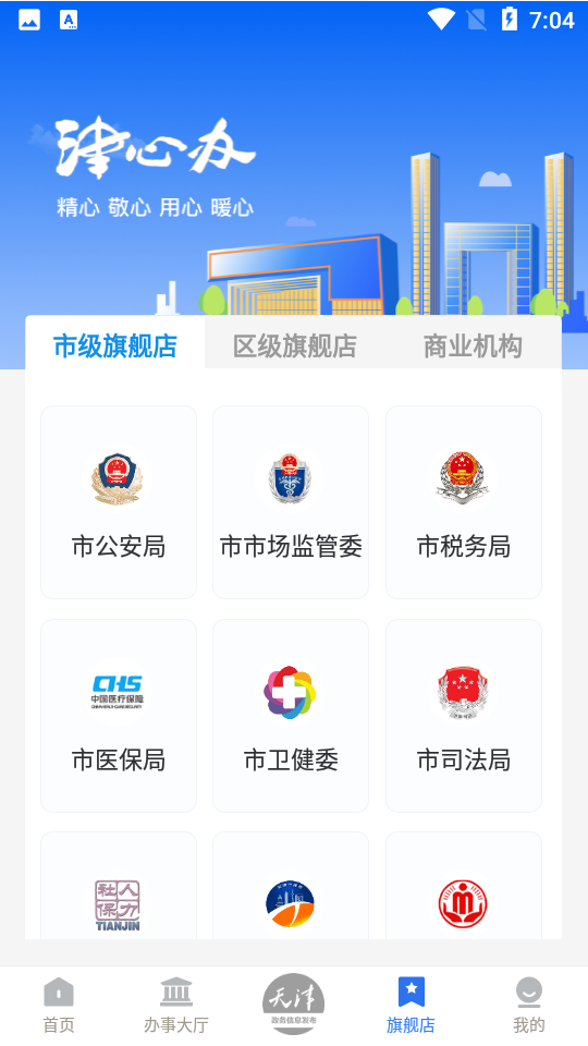 津心办健康码app