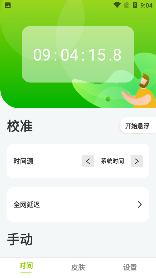 zk助手悬浮时钟app