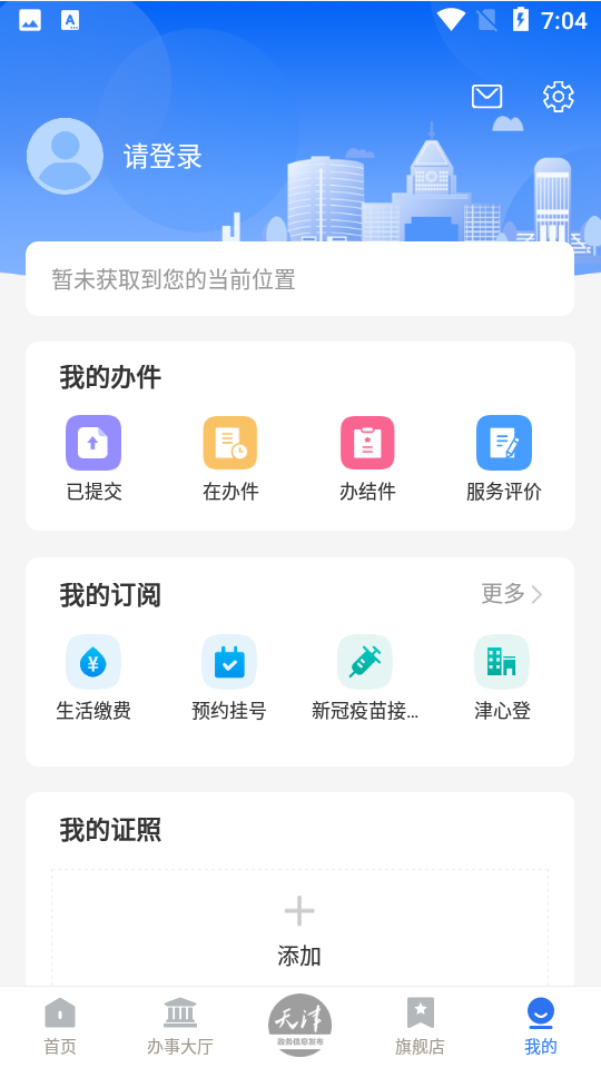 津心办健康码app