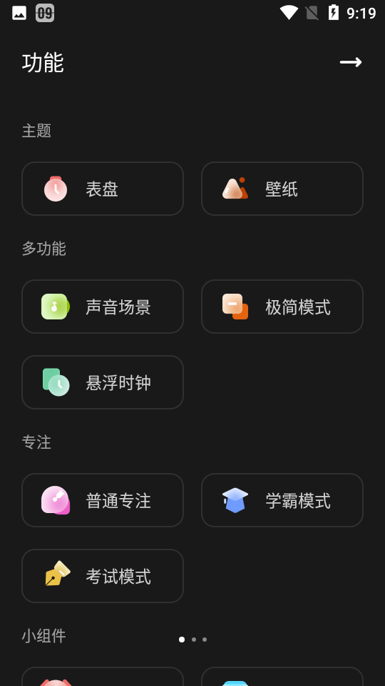 翻页时钟软件app