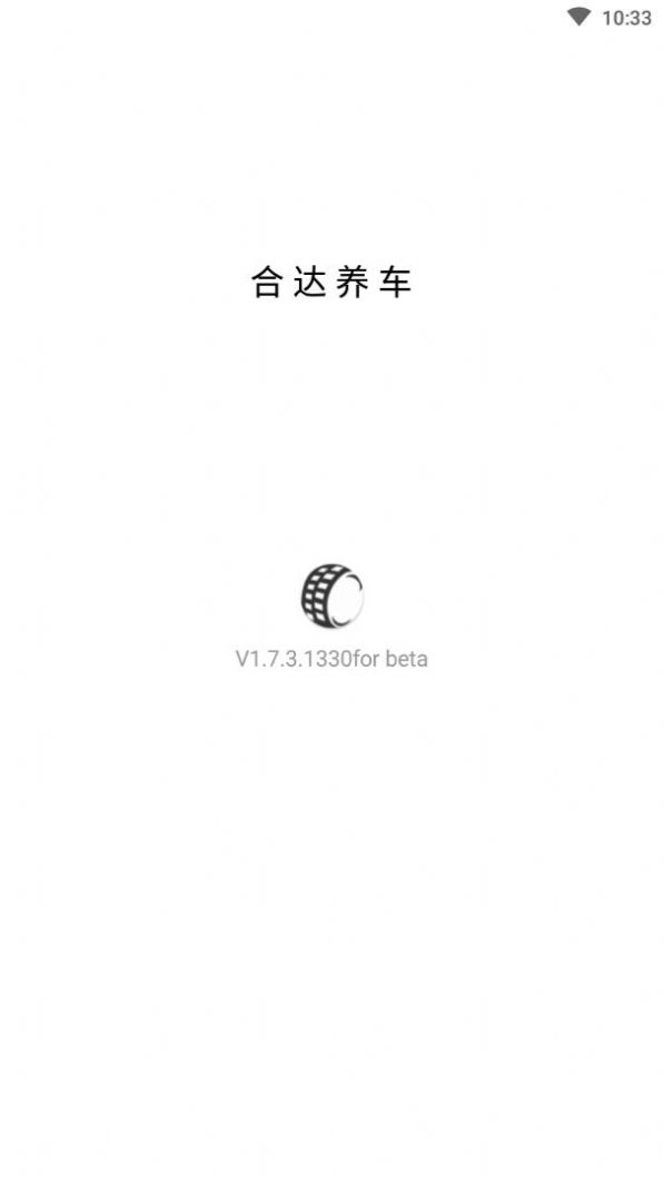 合达养车app官网手机版 v1.7.3.1338for beta 安卓版